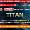 TITAN