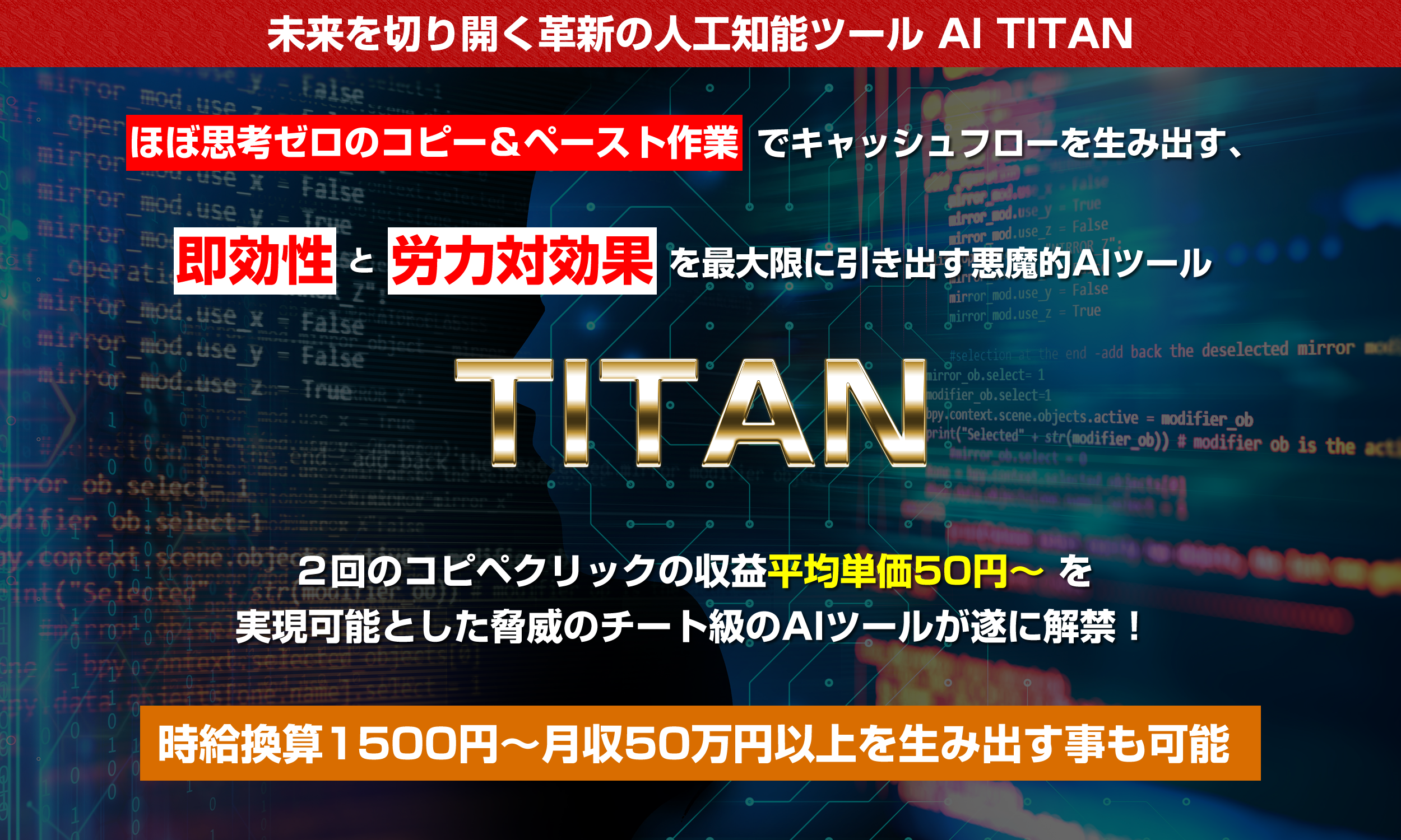 TITAN