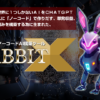 ラビットX