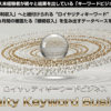ロイヤリティキーワードビジネス