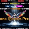 アテナツール