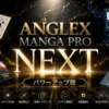 ANGLEX MANGA PRO NEXT